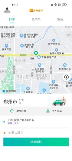 賓州出行APP最新版本