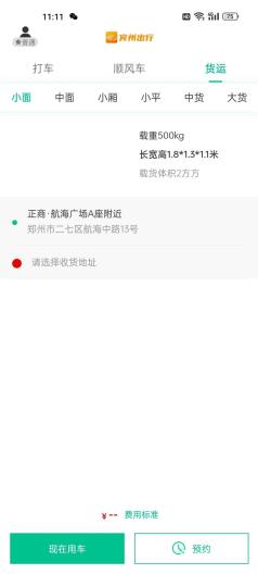 賓州出行APP最新版本