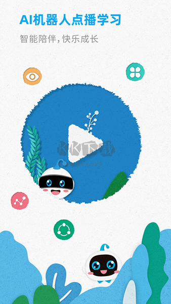智伴優(yōu)學APP 4.5.4版本