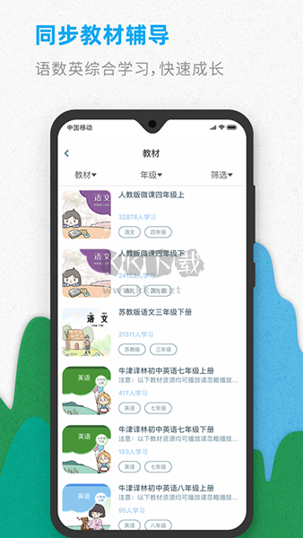 智伴優(yōu)學APP 4.5.4版本