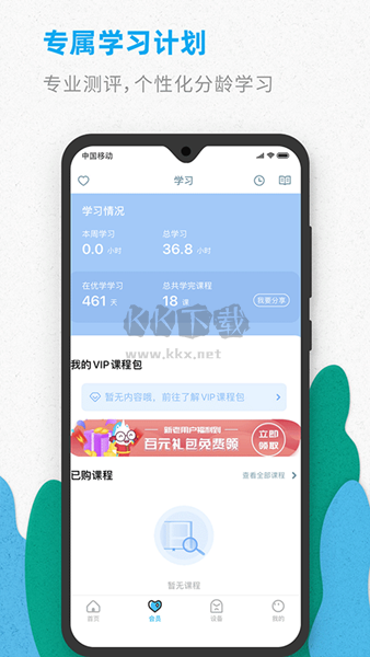 智伴優(yōu)學APP 4.5.4版本