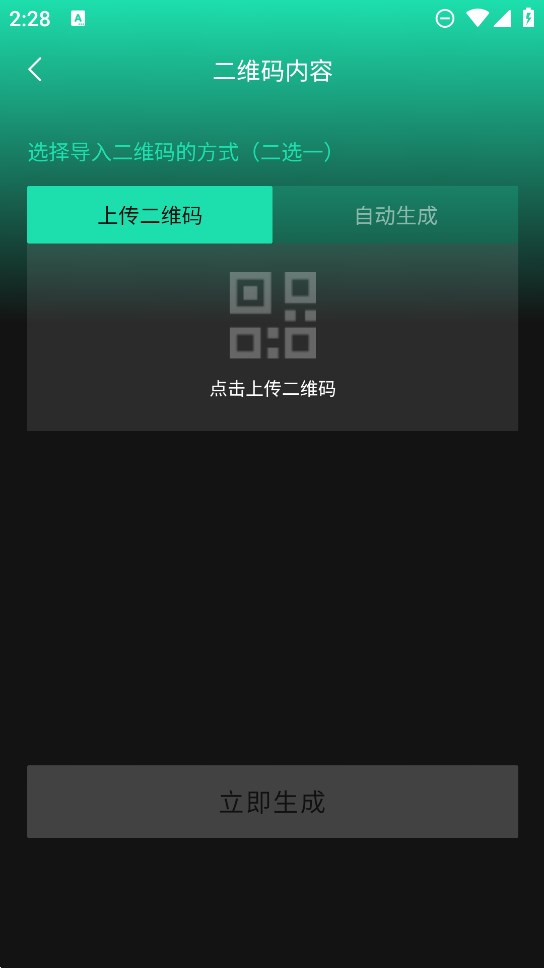 官方版AI藝術二維碼生成器應用程序