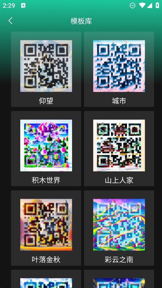 官方版AI藝術二維碼生成器應用程序