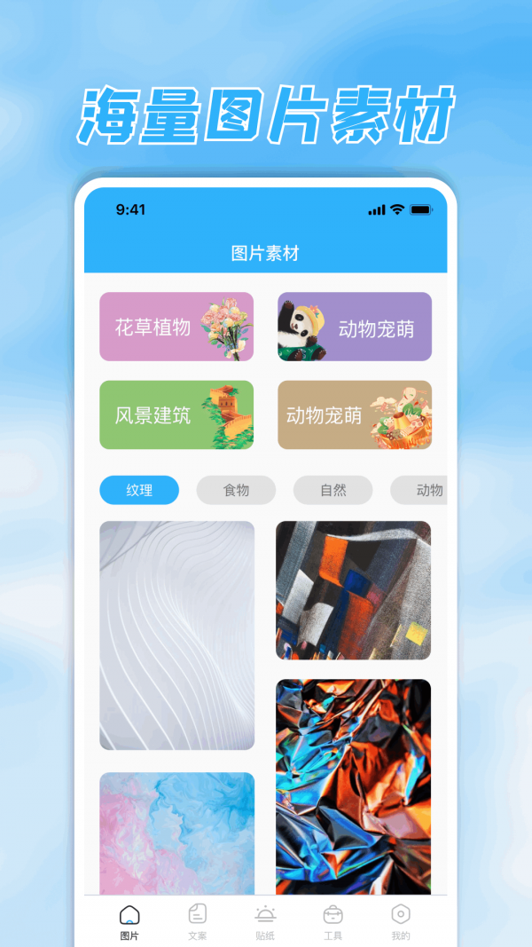 素材君素材庫手機(jī)版應(yīng)用