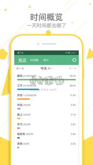 愛時間APP 9.5.2 版更新版