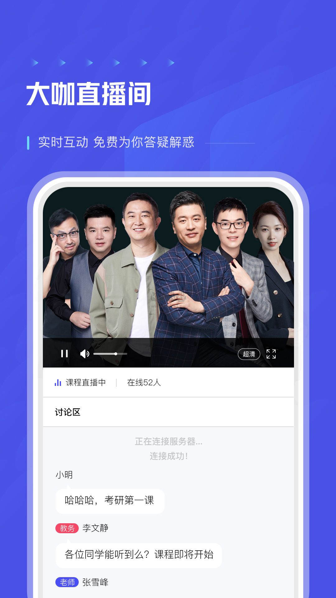 研途考研App官網(wǎng)版 v3.6.2 下載