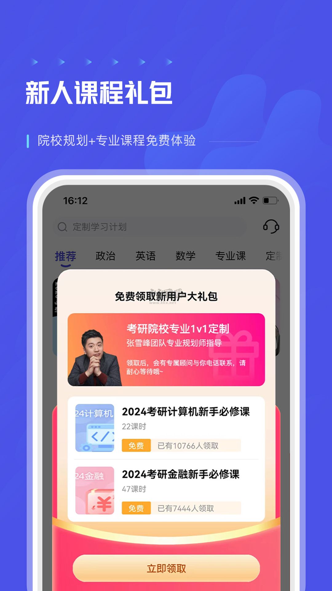 研途考研App官網(wǎng)版 v3.6.2 下載