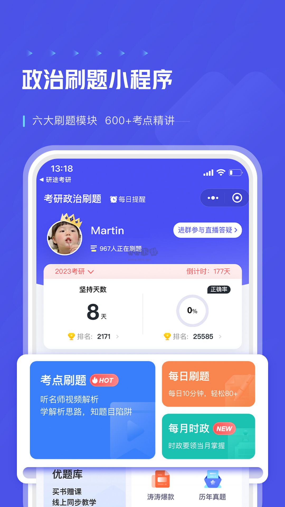 研途考研App官網(wǎng)版 v3.6.2 下載
