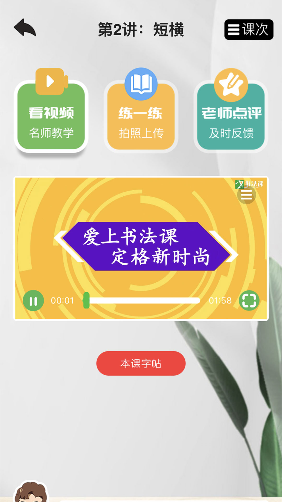 書法課應(yīng)用最新版本