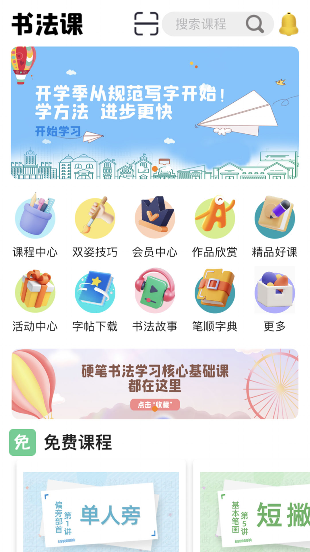書法課應(yīng)用最新版本