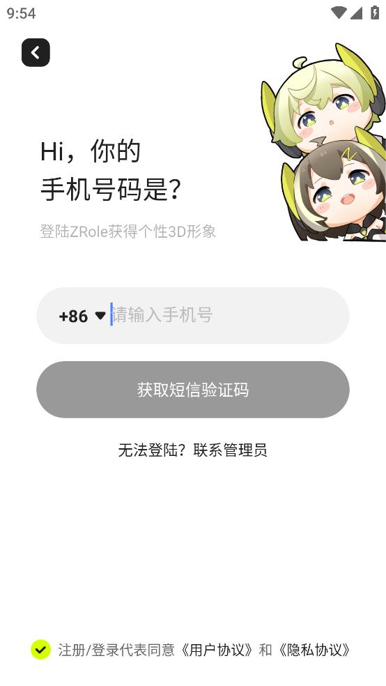 ZRole交友App Android版