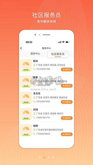 君鳳煌安卓官網(wǎng)最新版 v3.9.1