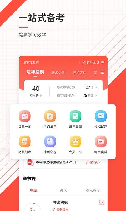 環(huán)境影響評價師考試題庫APP最新版本