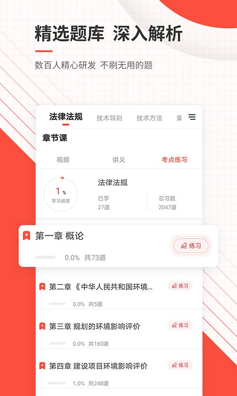 環(huán)境影響評價師考試題庫APP最新版本