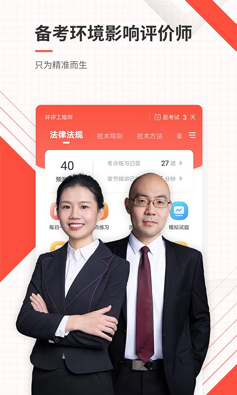 環(huán)境影響評價師考試題庫APP最新版本