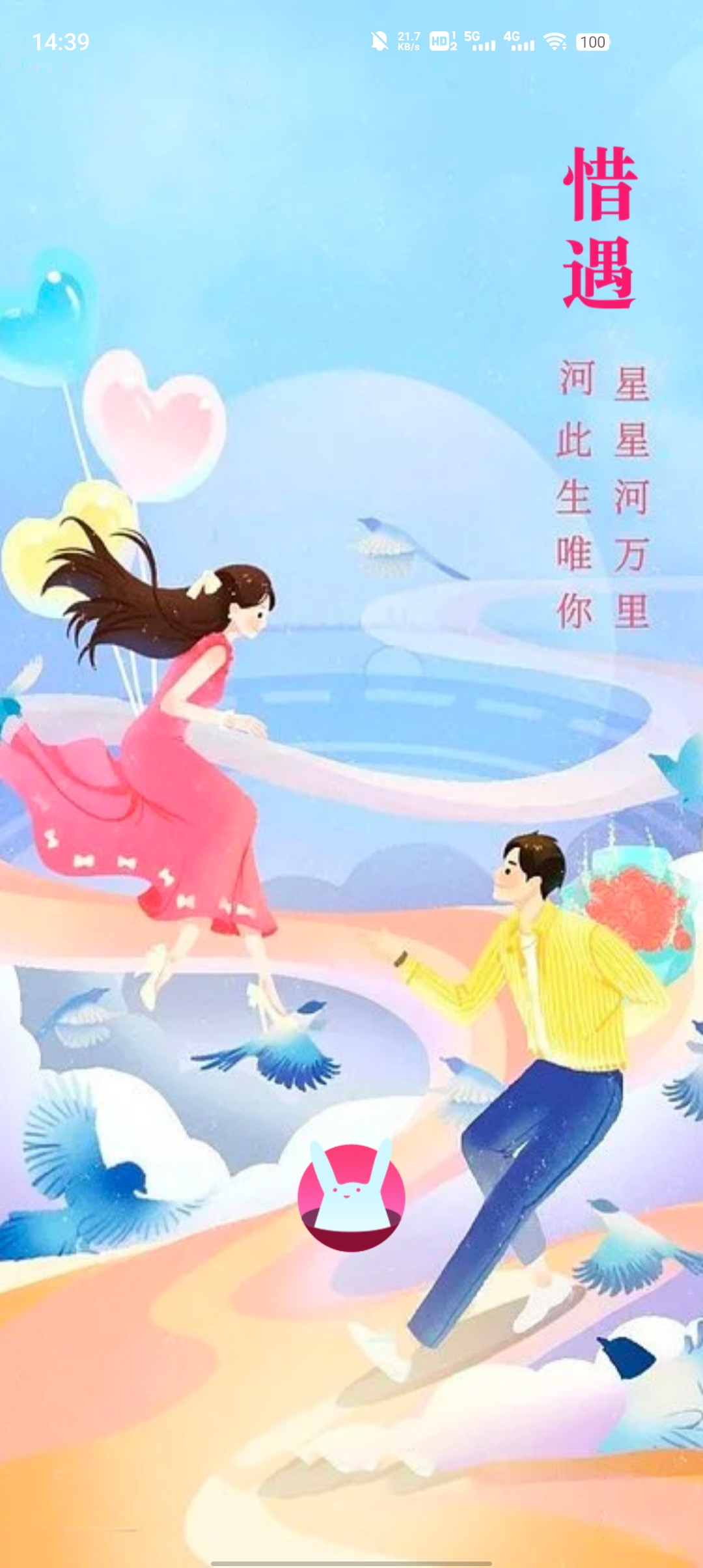 “惜遇交友a(bǔ)pp最新版本”