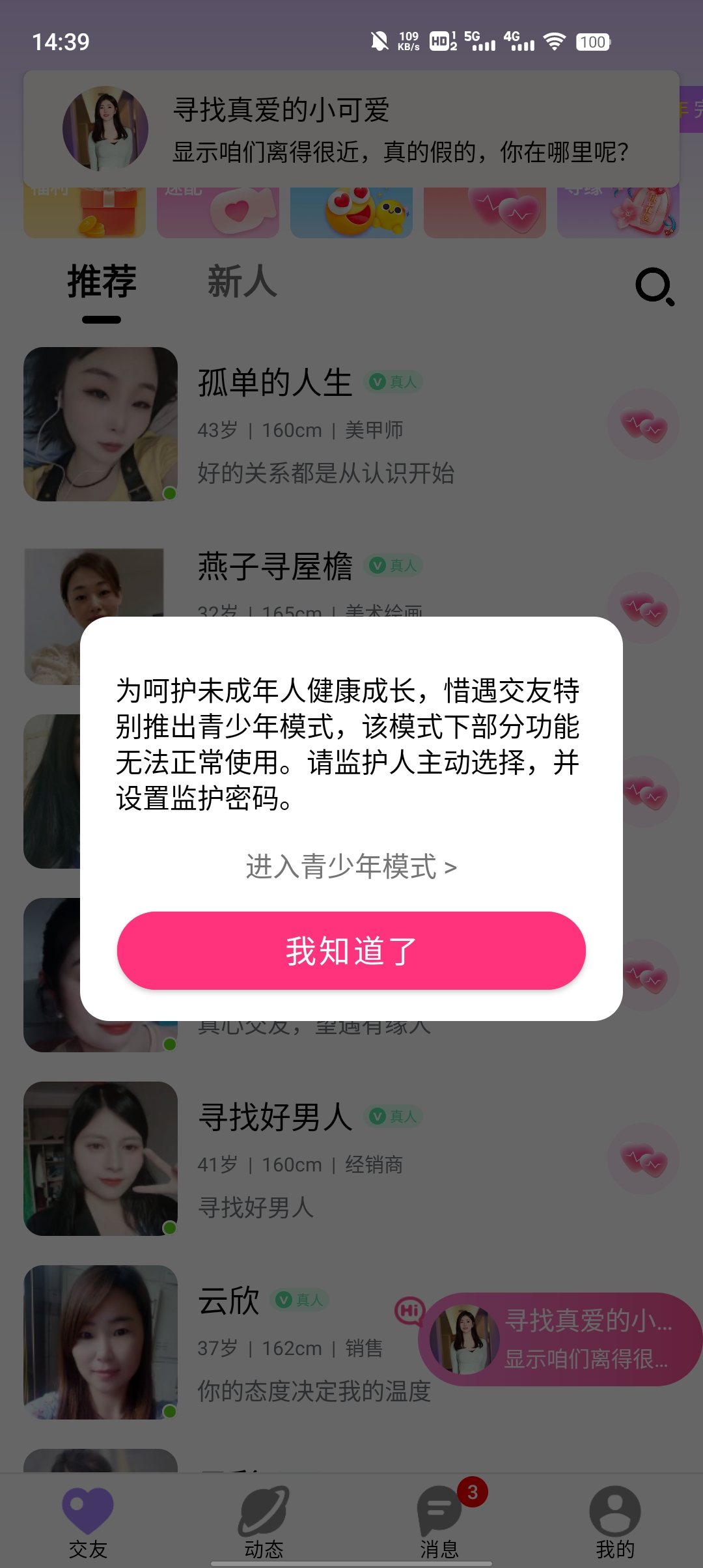 “惜遇交友a(bǔ)pp最新版本”