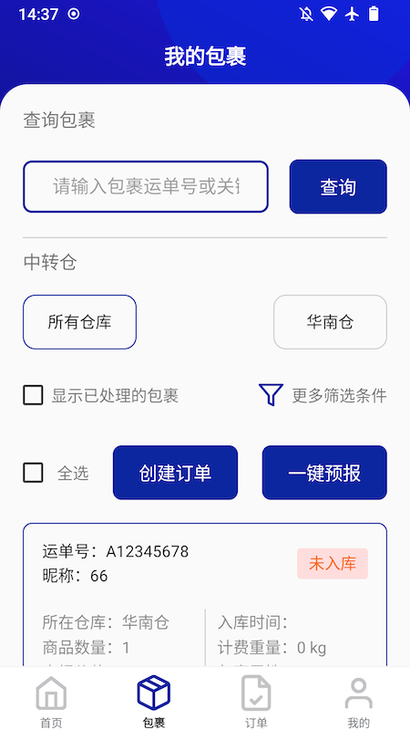 EWE2U最新中澳集運(yùn)版