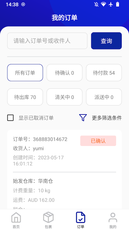EWE2U最新中澳集運(yùn)版