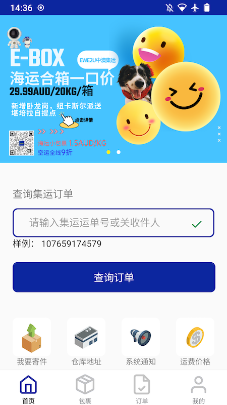 EWE2U最新中澳集運(yùn)版