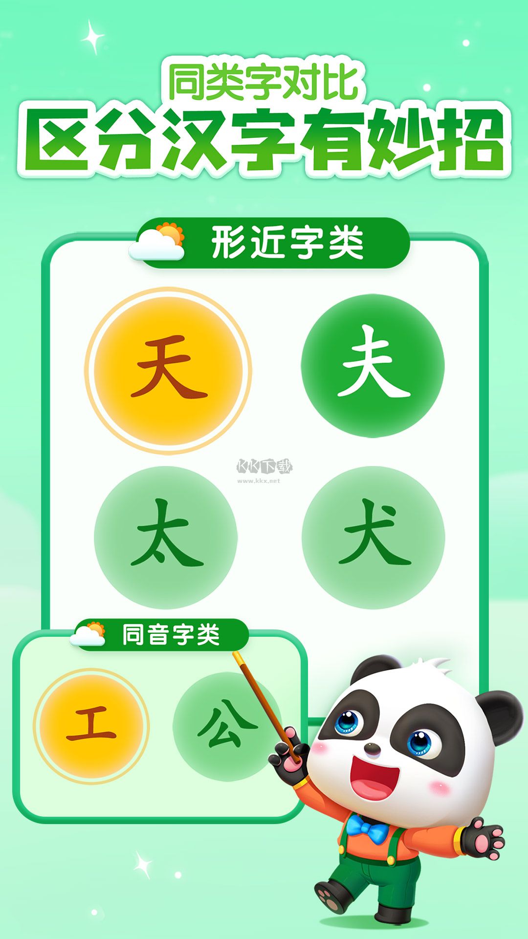 寶寶巴士漢字VIP解鎖版 v9.71.19.45 最新版