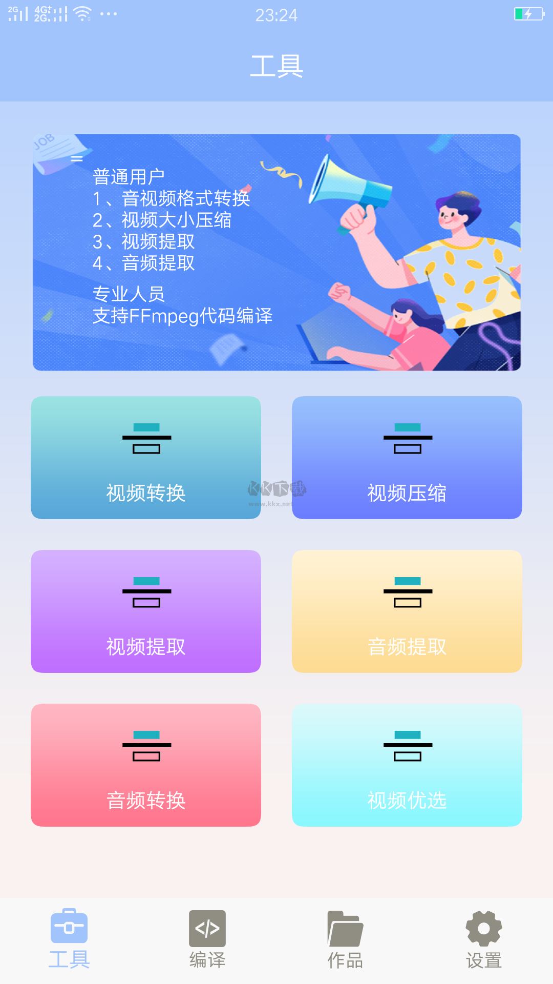 MT管理器VIP破解版 v2.6