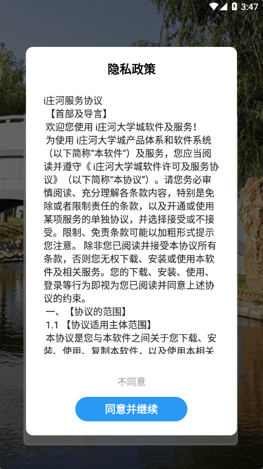 莊河大學(xué)城APP官方版