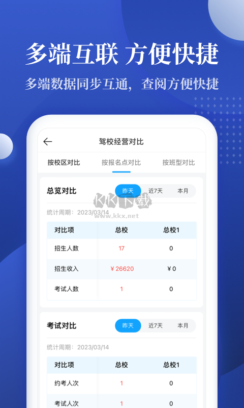 駕校報(bào)表應(yīng)用 v2.0.9