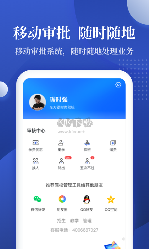 駕校報(bào)表應(yīng)用 v2.0.9
