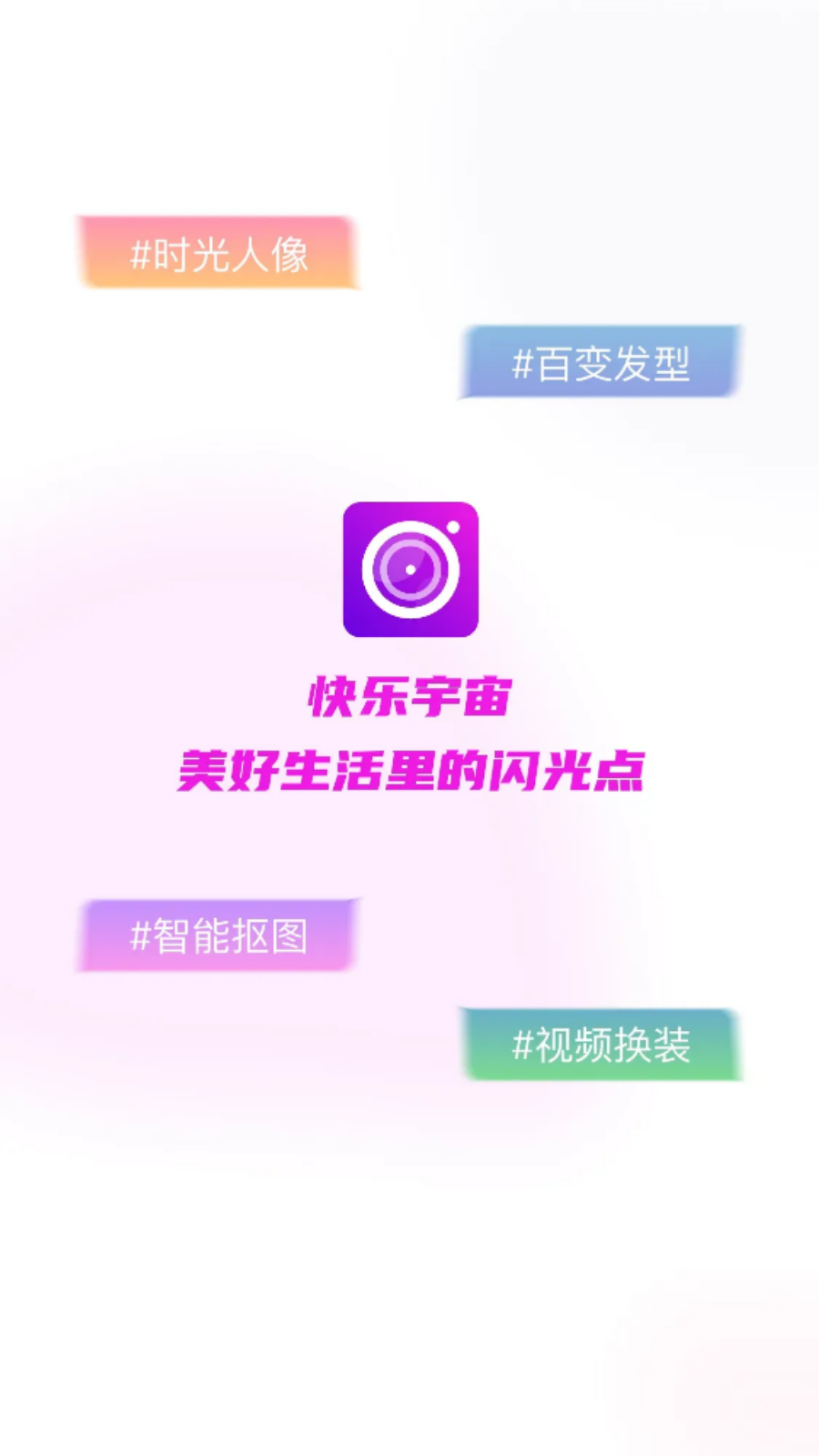 快樂宇宙相機(jī)安卓版