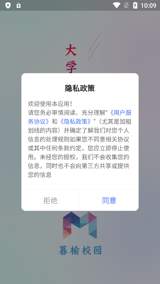 暮榆校園App新版本