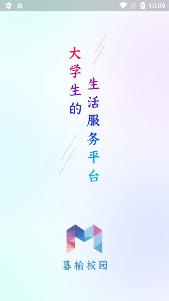 暮榆校園App新版本