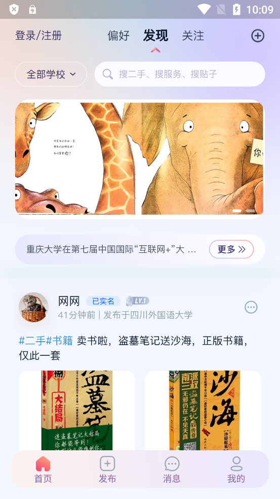 暮榆校園App新版本