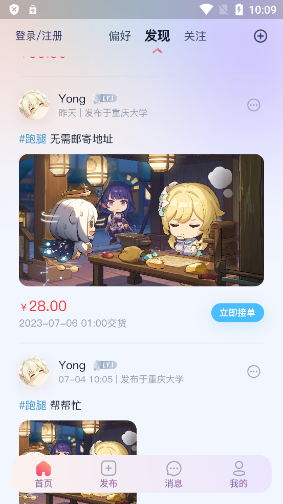 暮榆校園App新版本
