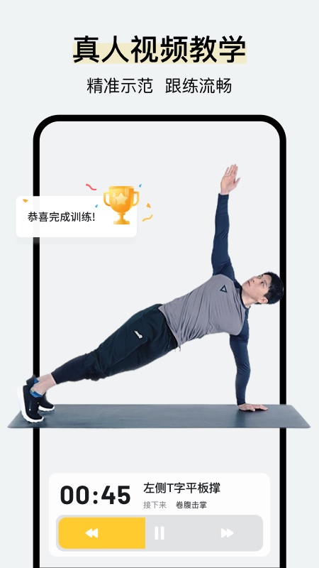 腹肌撕裂者官方應(yīng)用版