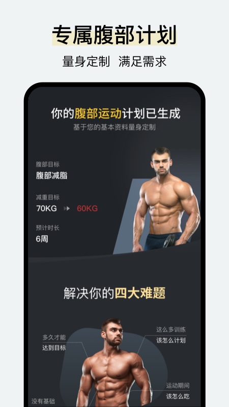 腹肌撕裂者官方應(yīng)用版