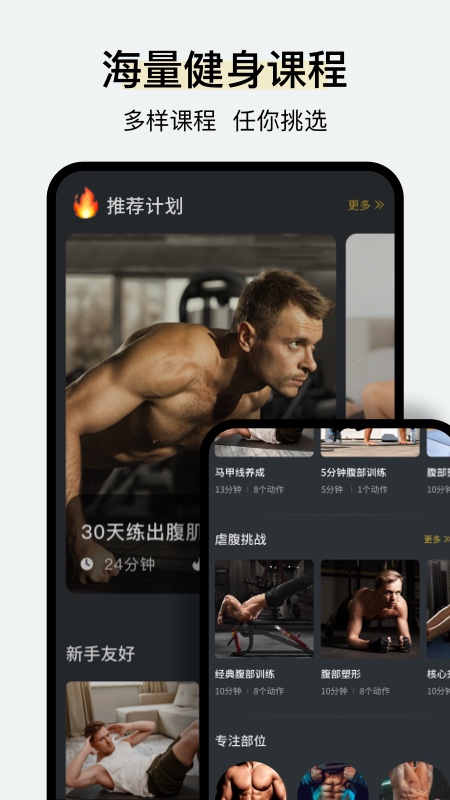 腹肌撕裂者官方應(yīng)用版