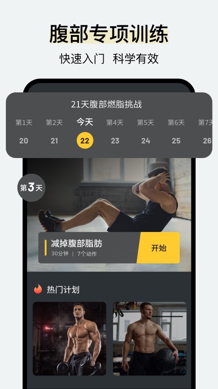 腹肌撕裂者官方應(yīng)用版