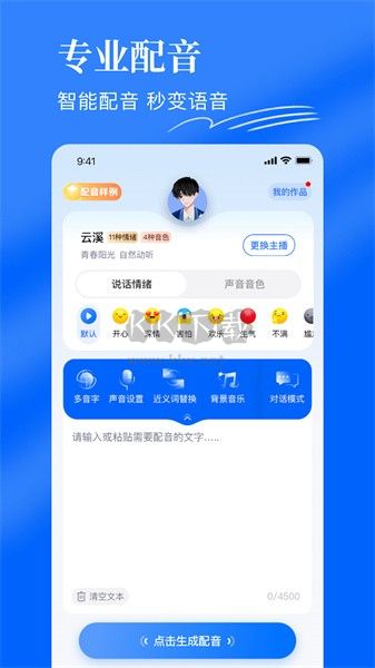 千千配音 v8.0.2 免費(fèi)版