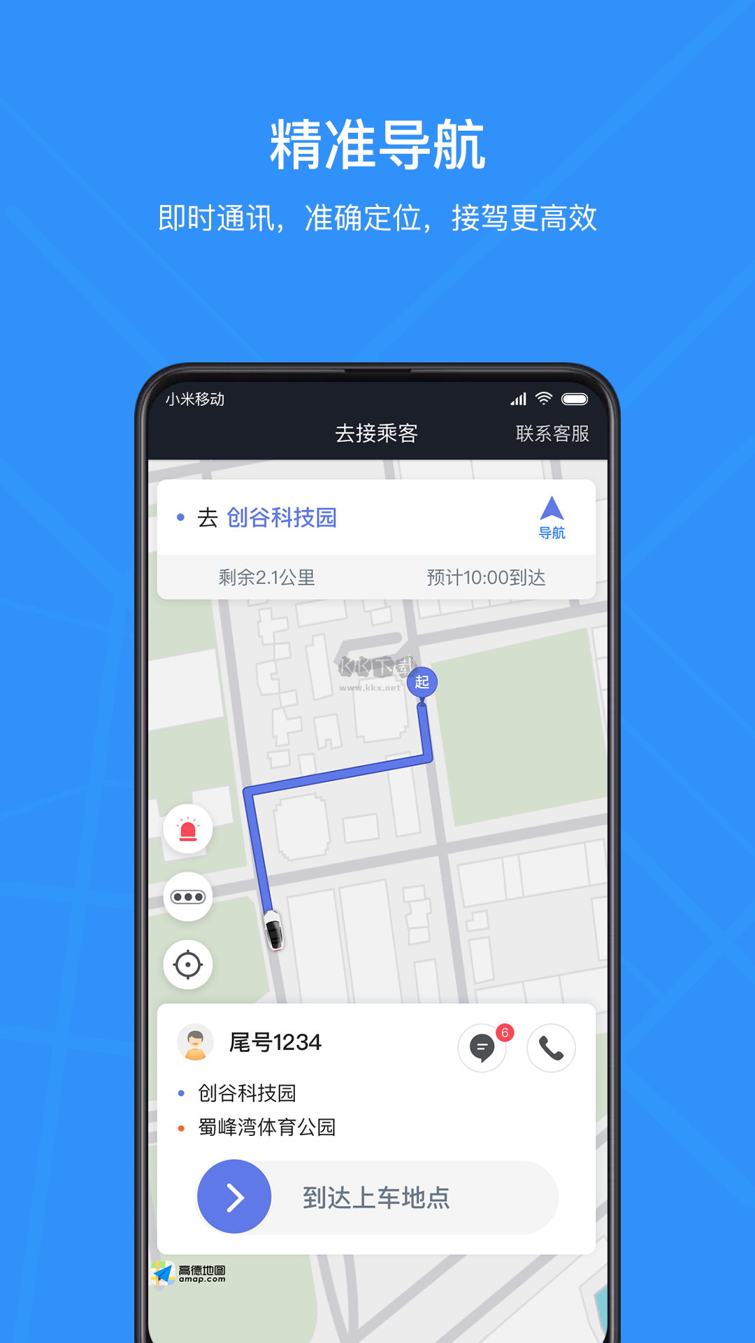 騰飛出行司機App安卓2024版 v8.80.0.0005