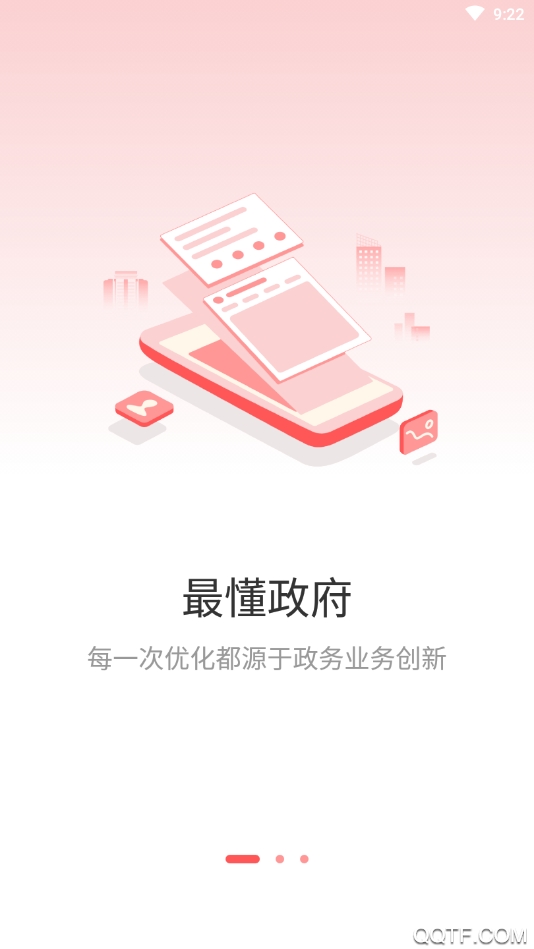 甘棠政務(wù)APP最新版