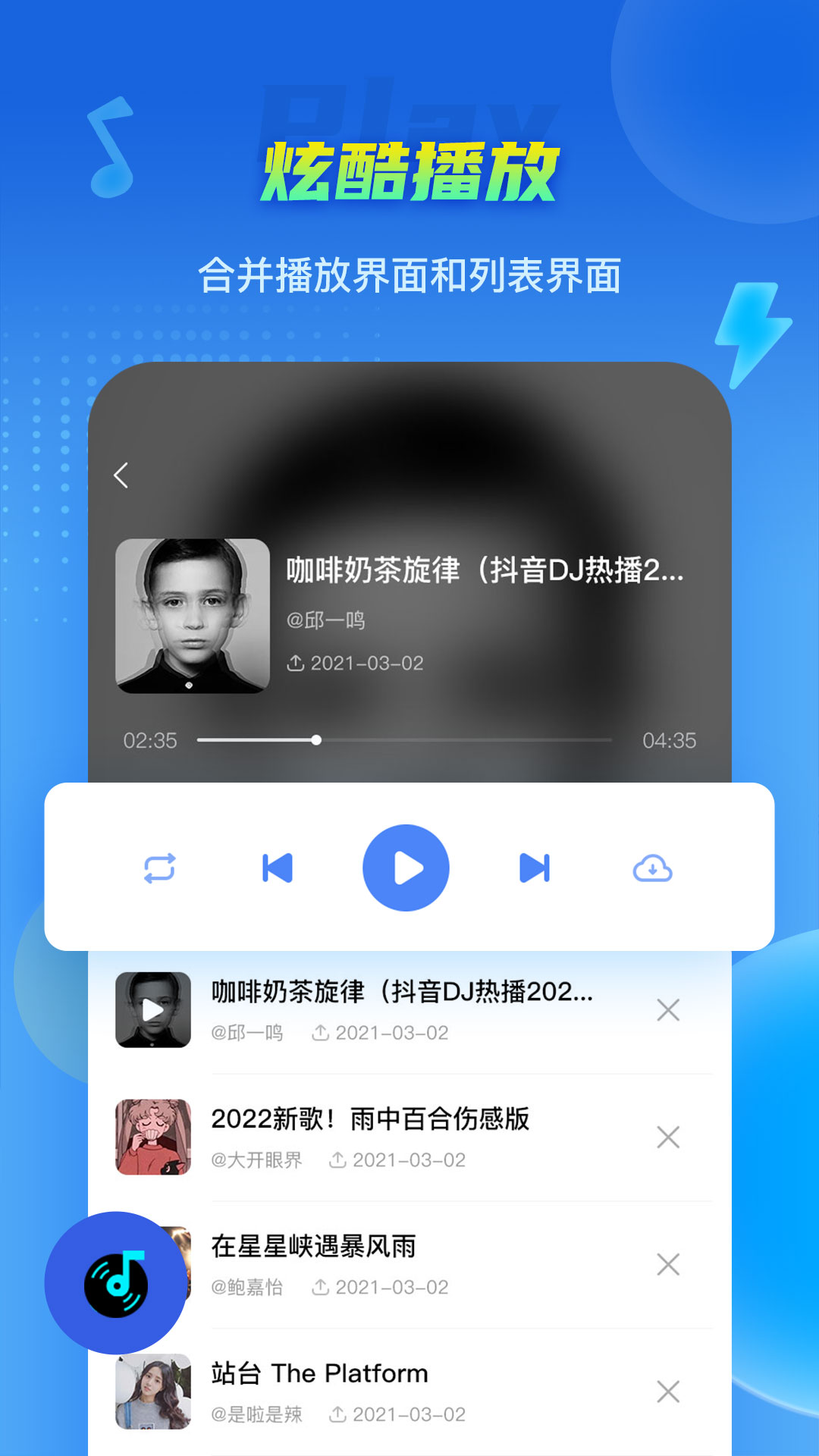 DJ串燒集應用最新版本