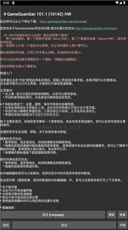 GG修改器免root版v101.1官網(wǎng)新版