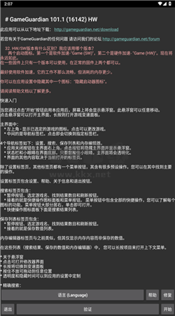GG修改器免root版v101.1官網(wǎng)新版