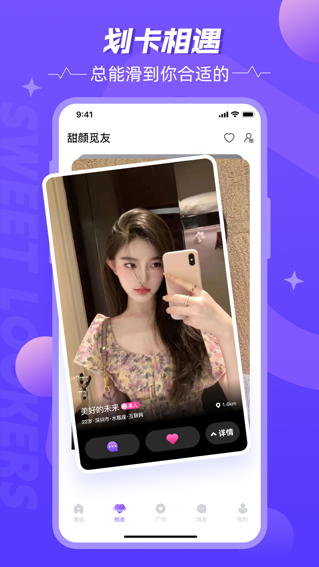 甜顏覓友官方版下載