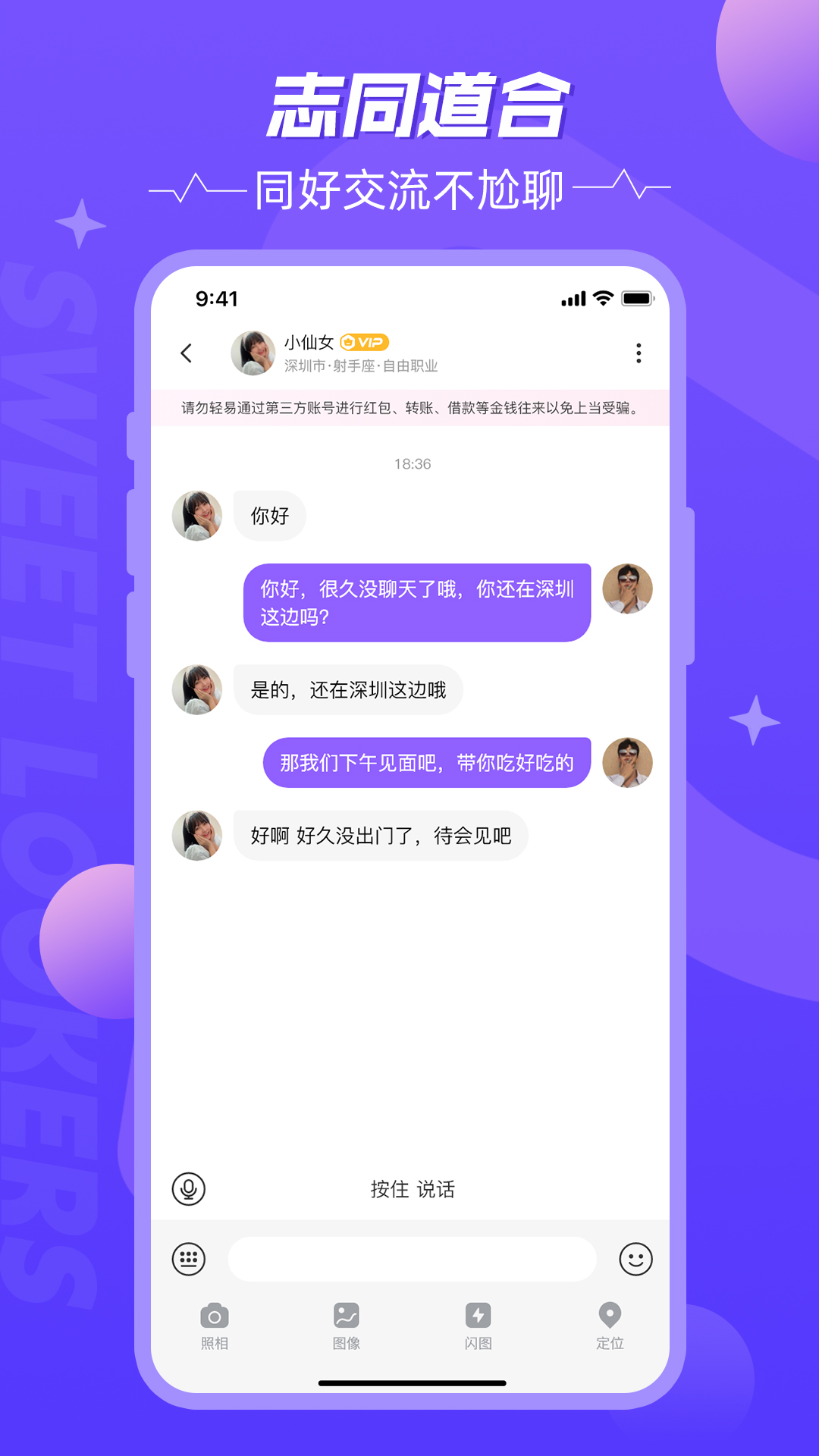 甜顏覓友官方版下載