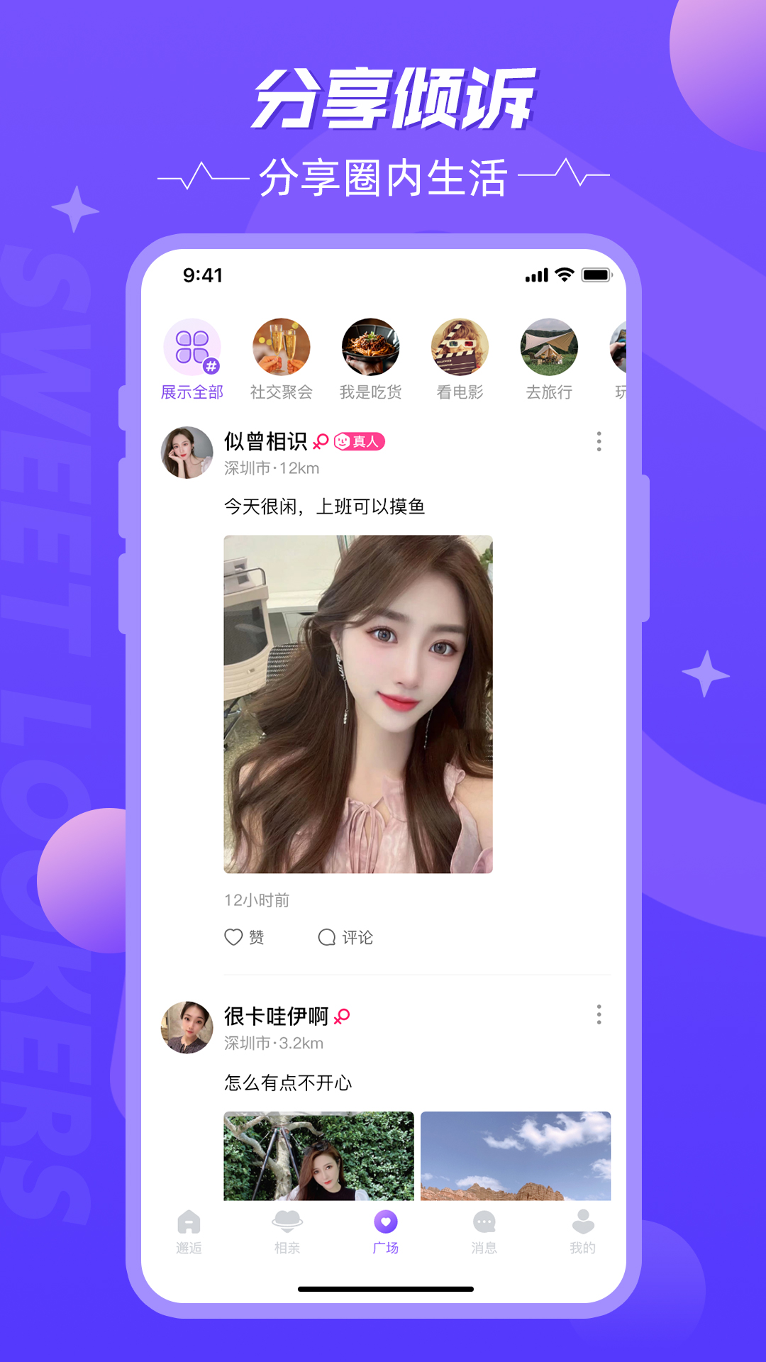 甜顏覓友官方版下載