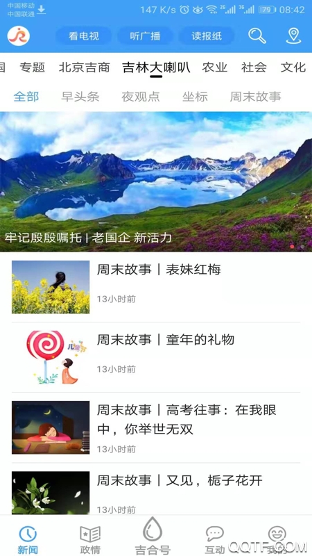 吉林融媒體應(yīng)用程序最新版