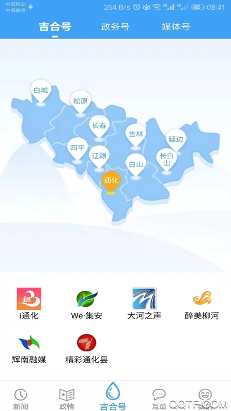 吉林融媒體應(yīng)用程序最新版