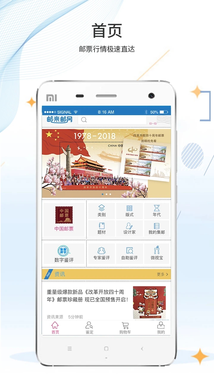 郵來(lái)郵網(wǎng)官方版應(yīng)用